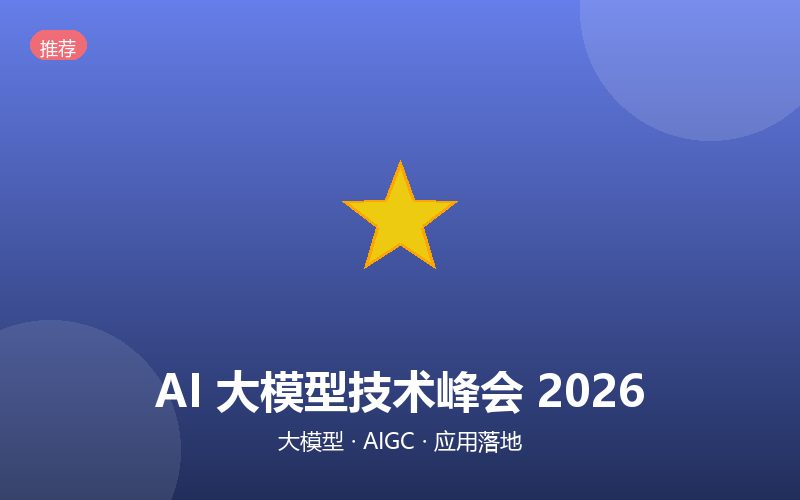 【示例】全球开发者大会 &middot; 北京站