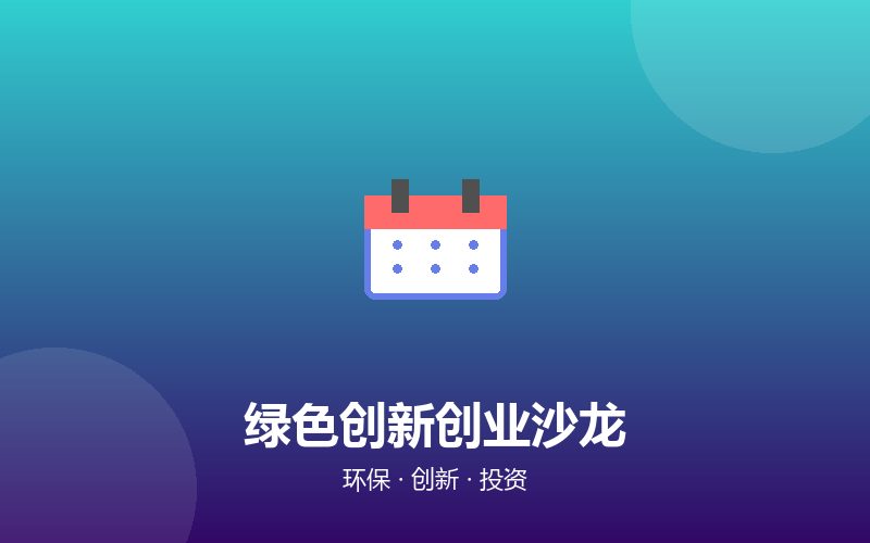 【示例】跨境电商出海论坛